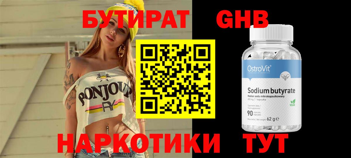Зерноград  БУТИРАТ  Вход с VPN  Бутират буратино 