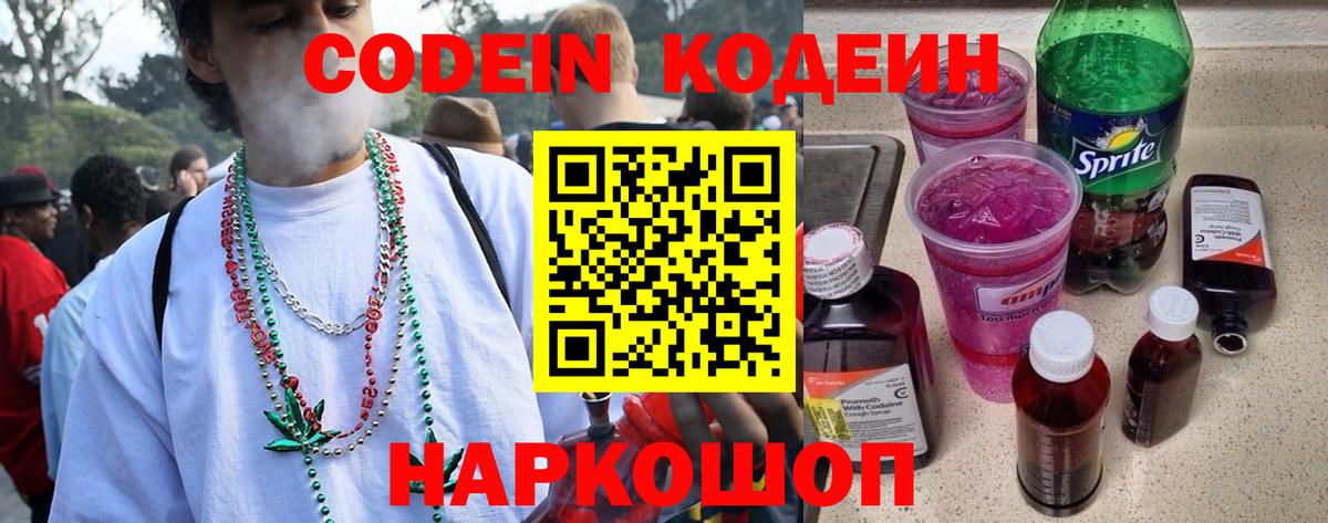 Кодеин Purple Drank Зерноград