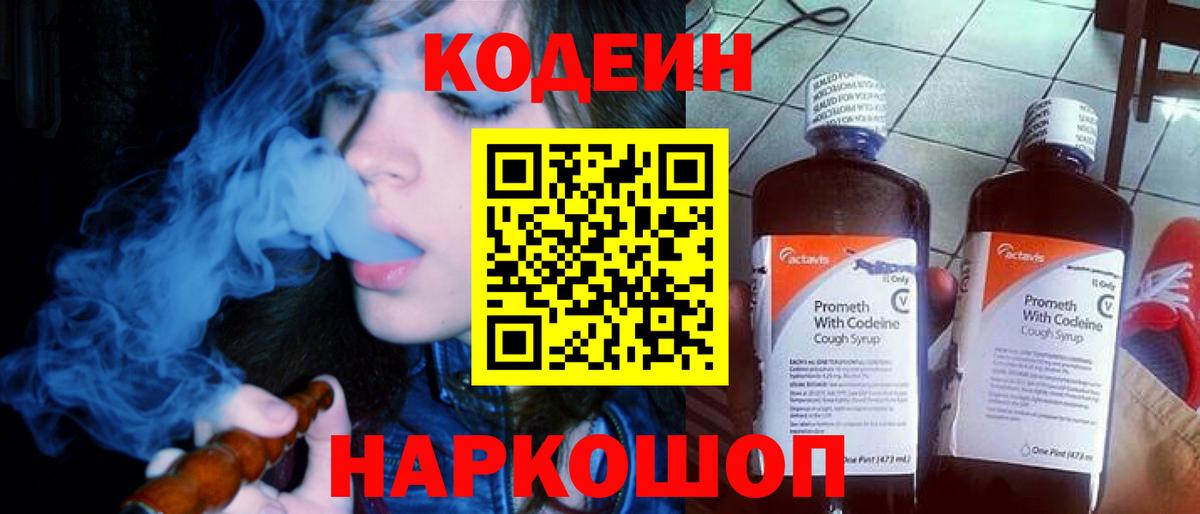 Кодеин Purple Drank  Кодеин Purple Drank  Зерноград  Вход с VPN 