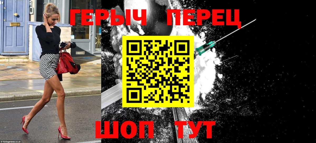 Зерноград  ГЕРОИН  Вход с VPN  ГЕРОИН VHQ 