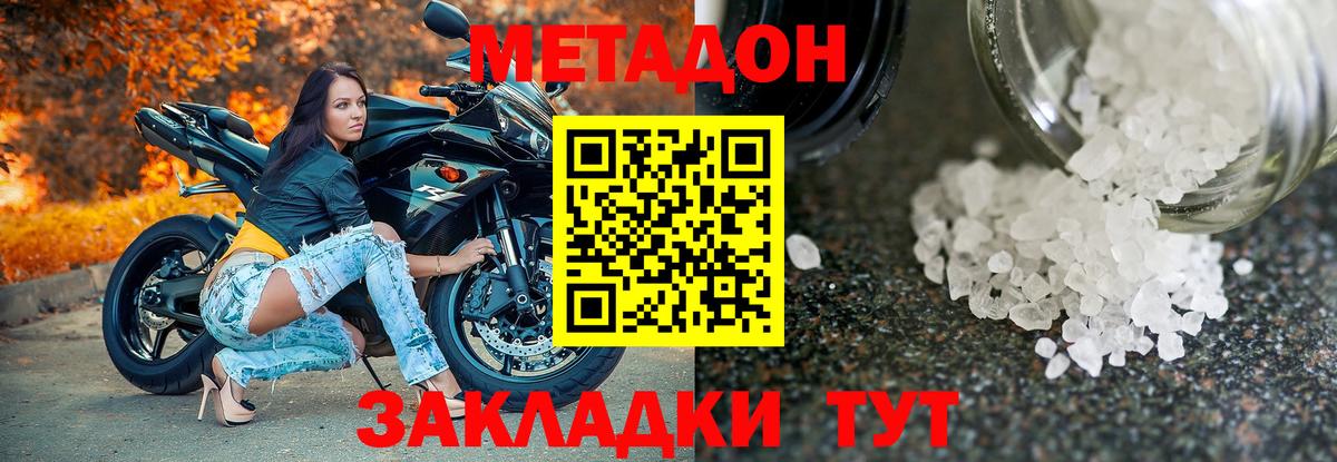 Зерноград  МЕТАДОН мёд  Вход с VPN 