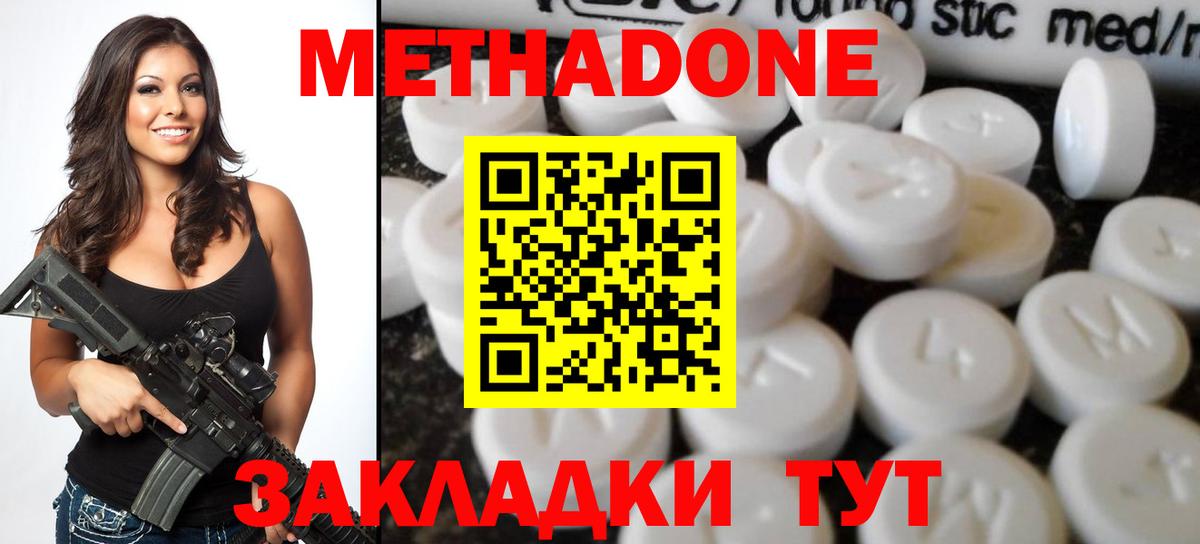 МЕТАДОН methadone Зерноград