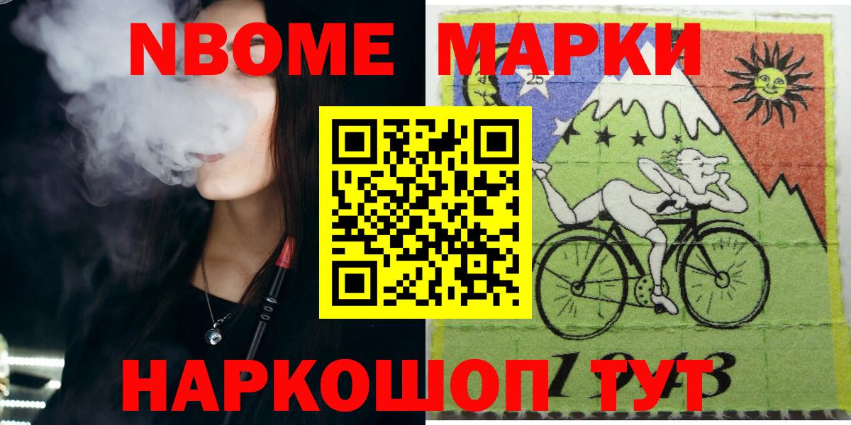 Марки N-bome 1500мкг Зерноград