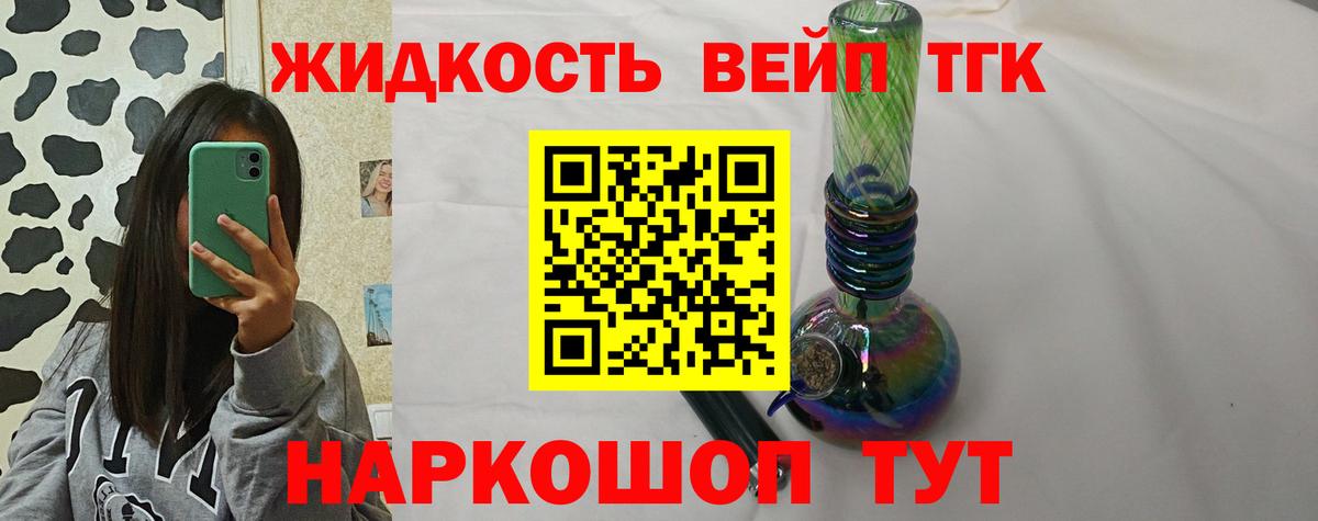 Дистиллят ТГК вейп с тгк Зерноград